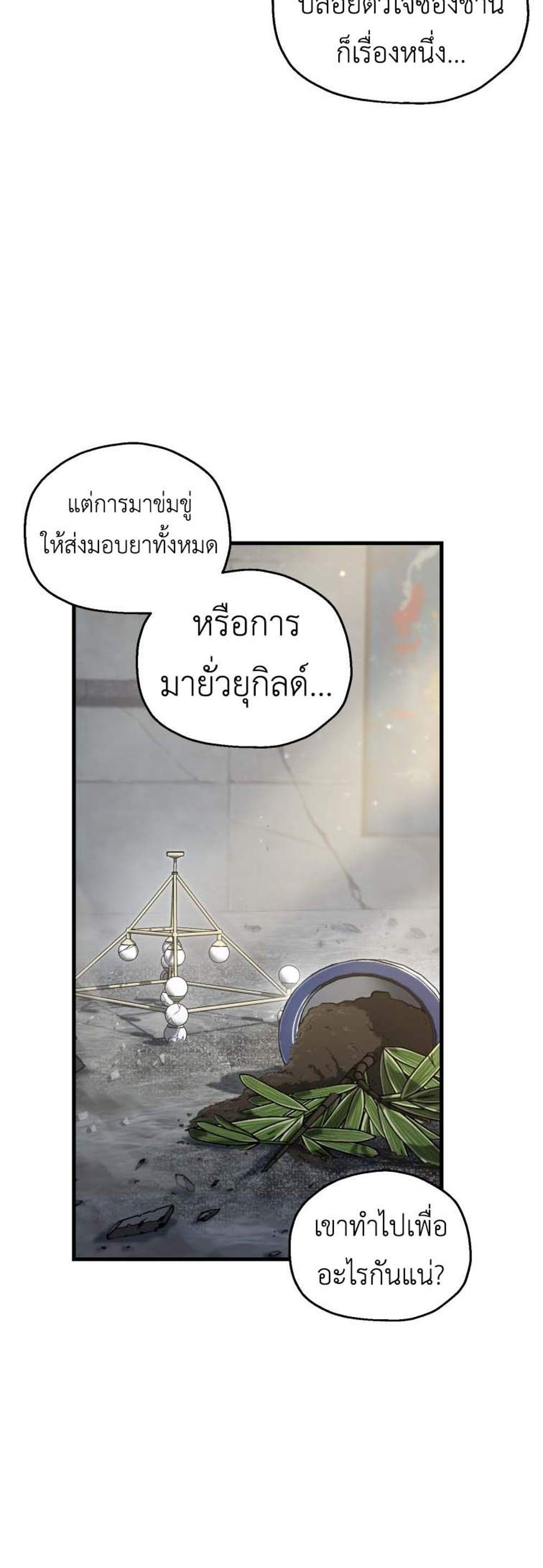 Solo Resurrection แปลไทย