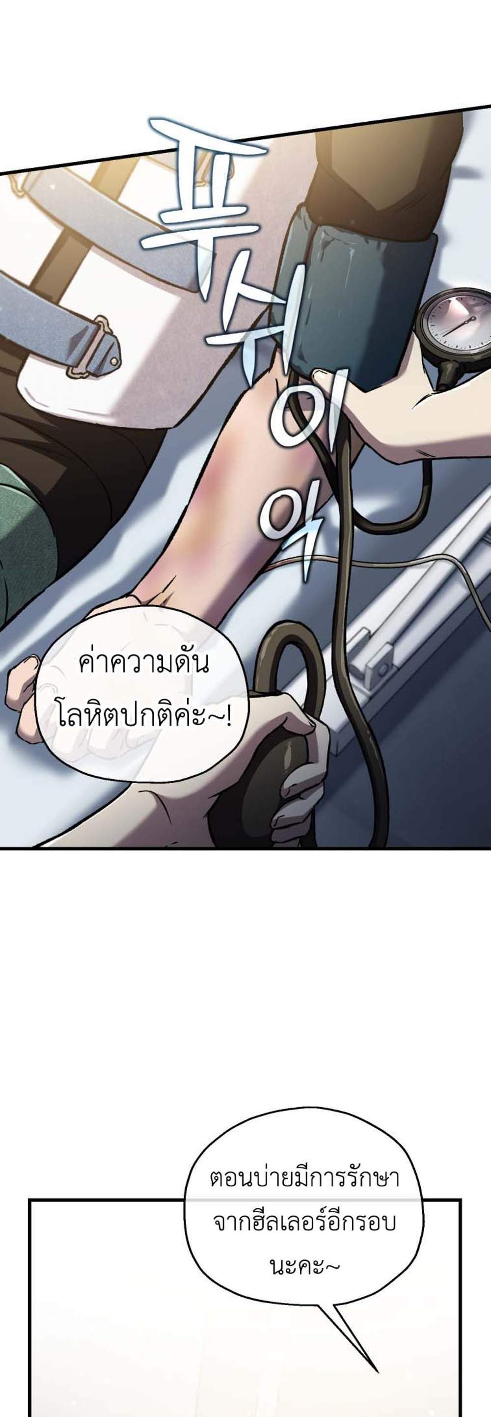 Solo Resurrection แปลไทย