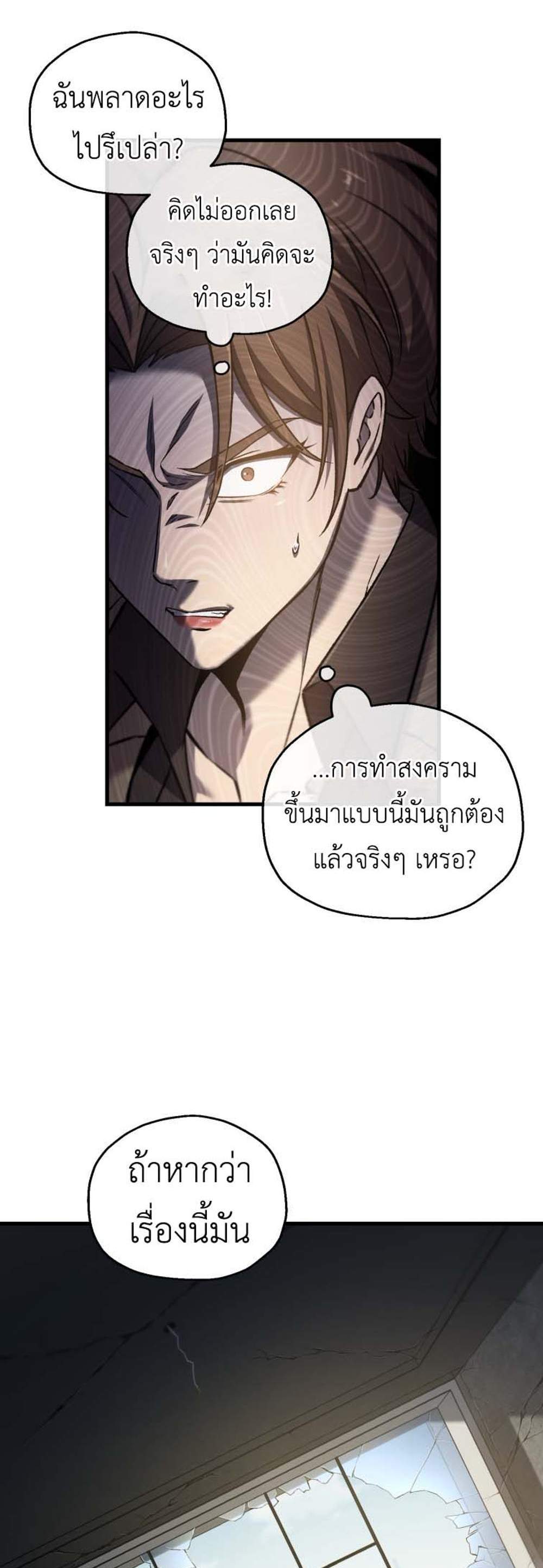 Solo Resurrection แปลไทย