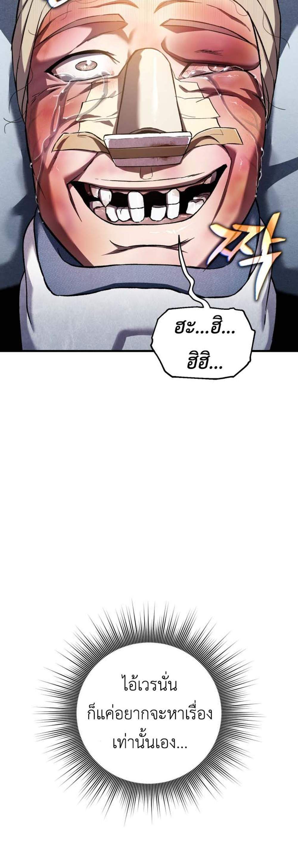 Solo Resurrection แปลไทย