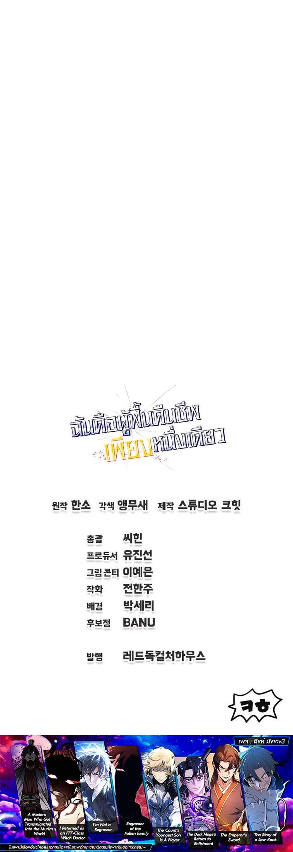 Solo Resurrection แปลไทย