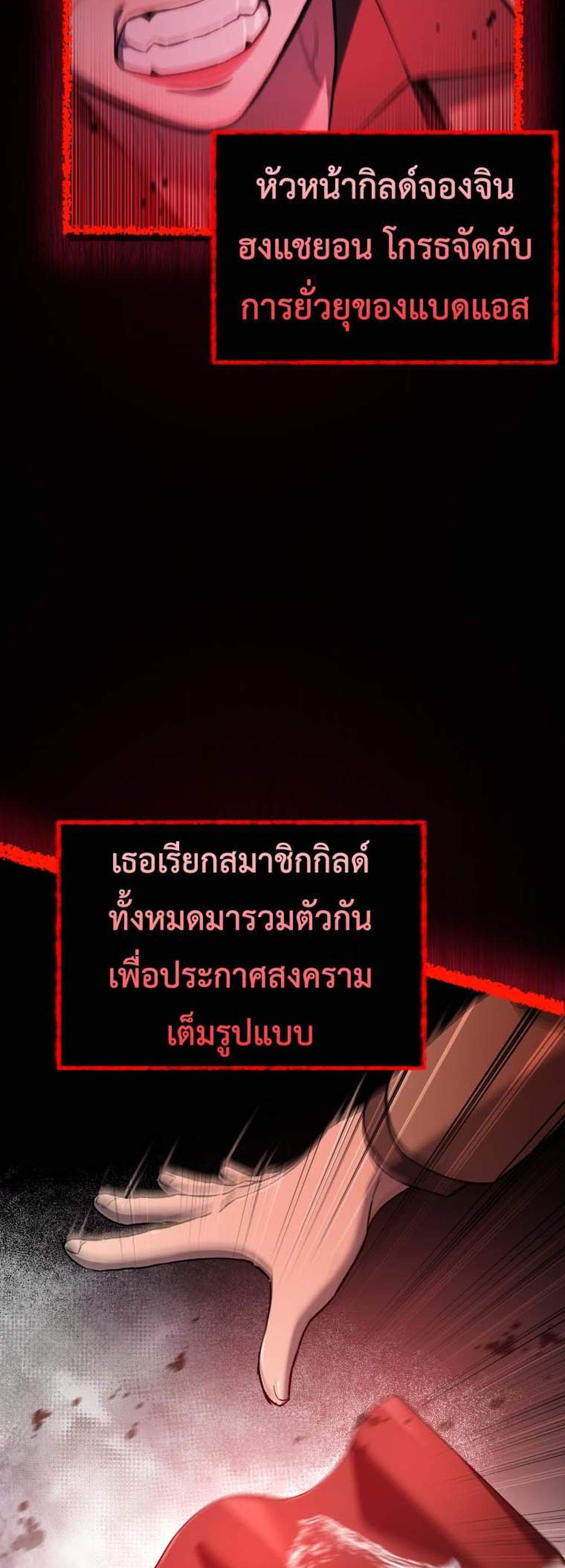 Solo Resurrection แปลไทย