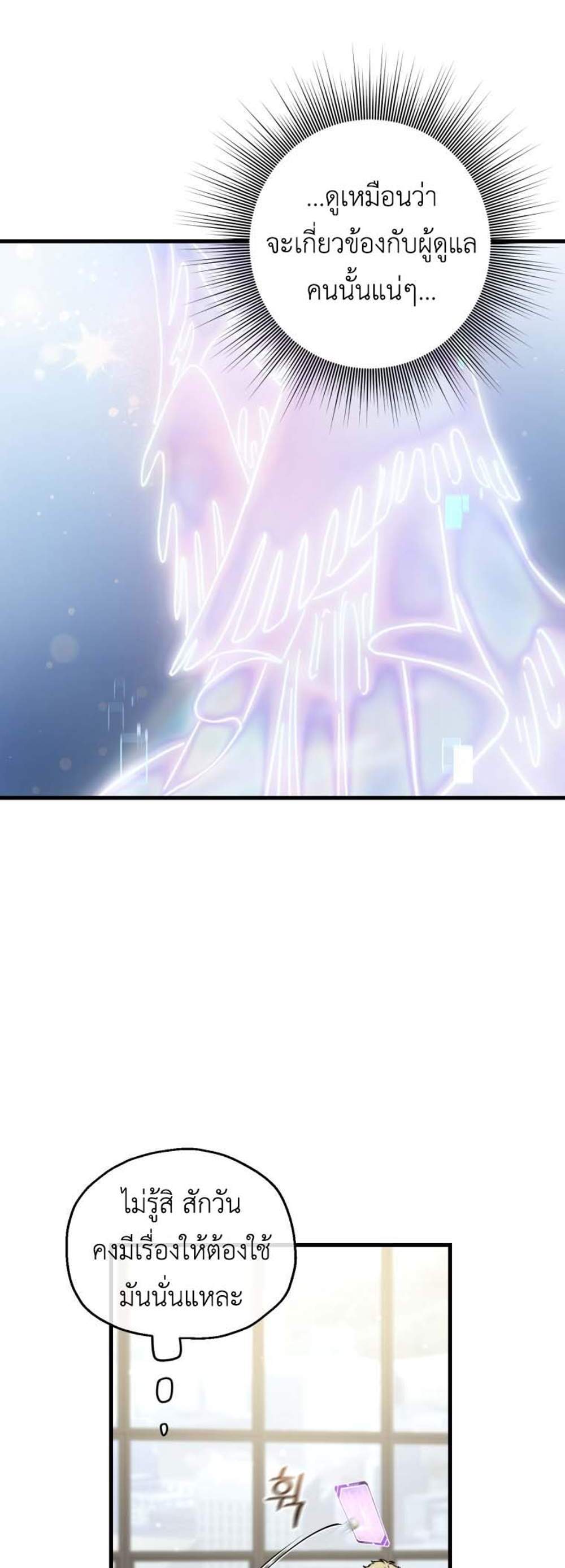 Solo Resurrection แปลไทย