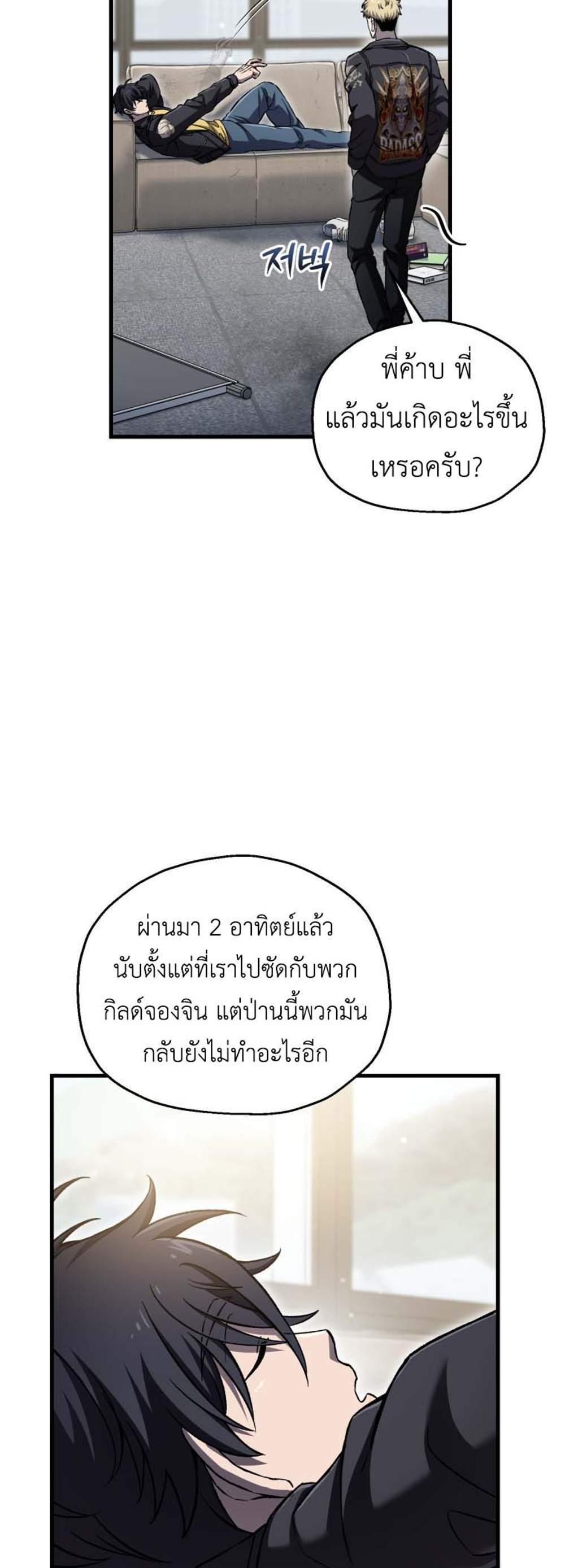 Solo Resurrection แปลไทย