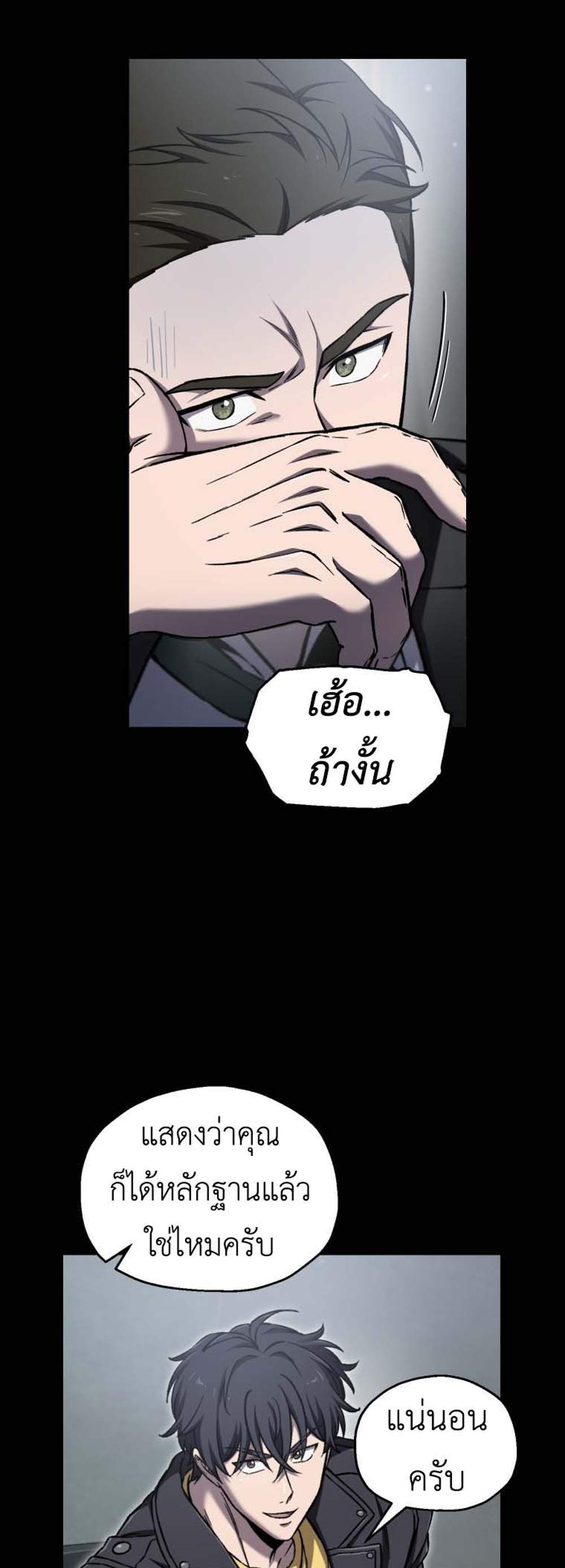 Solo Resurrection แปลไทย