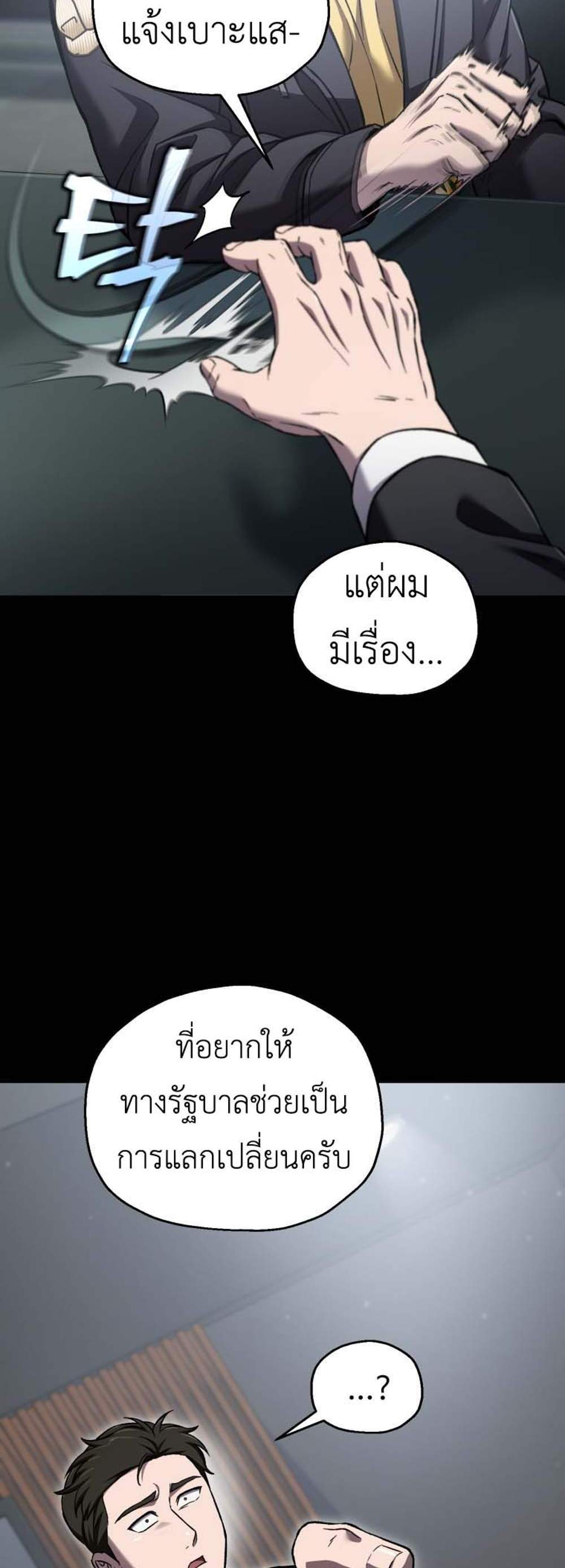 Solo Resurrection แปลไทย