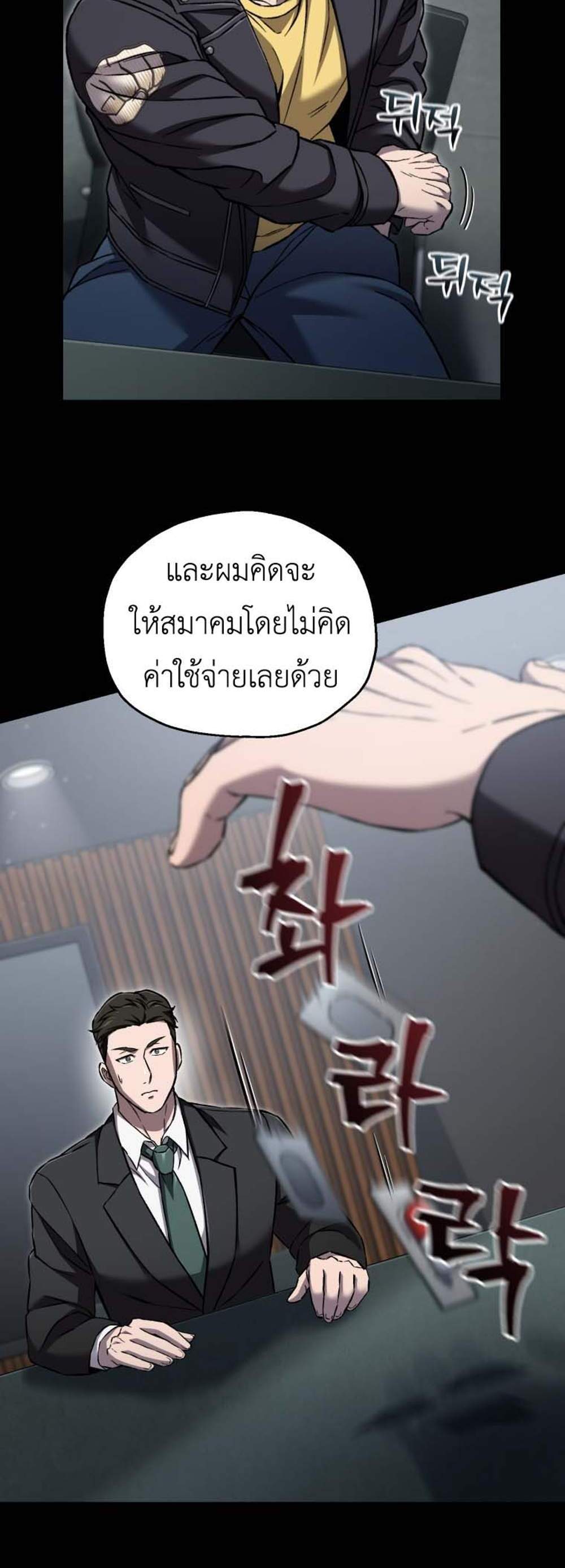 Solo Resurrection แปลไทย