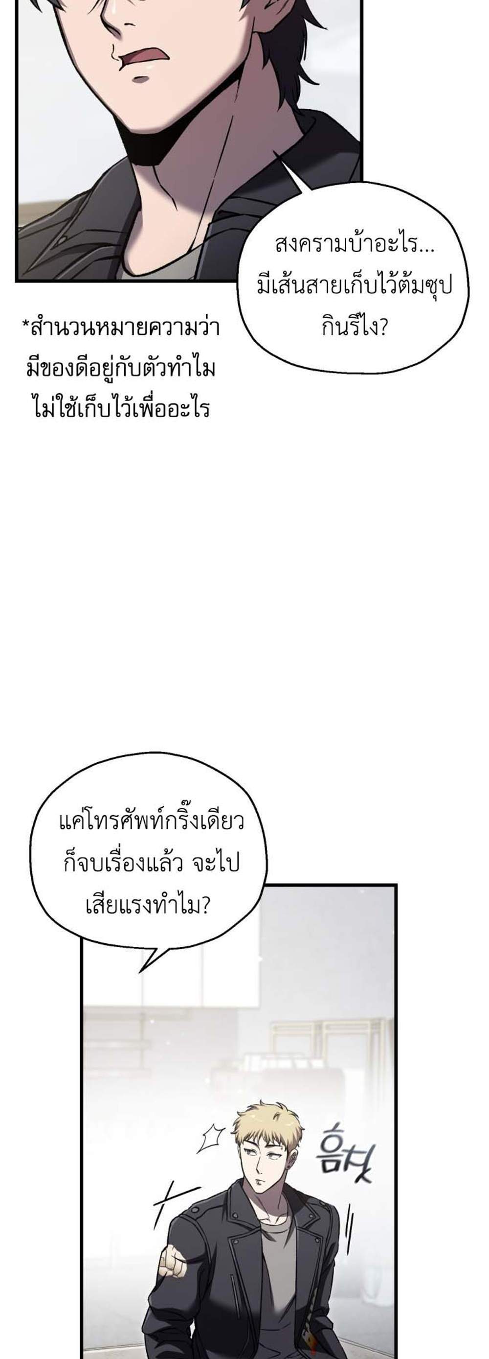Solo Resurrection แปลไทย