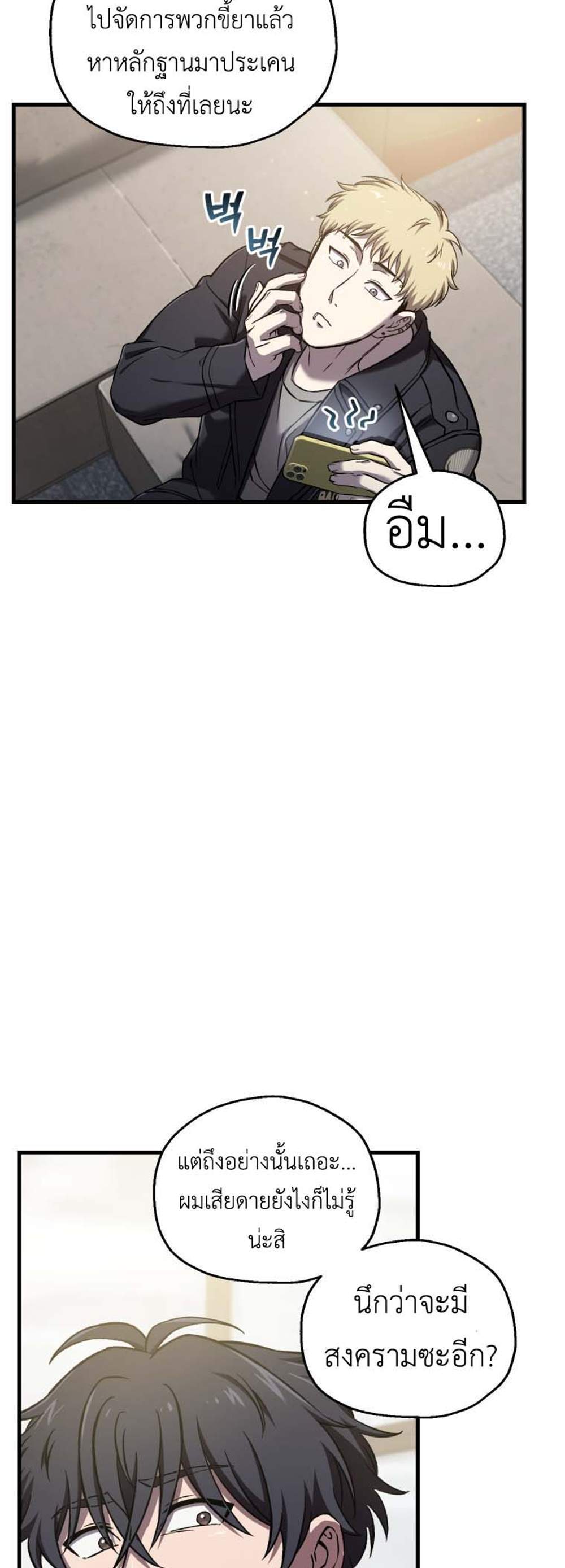 Solo Resurrection แปลไทย