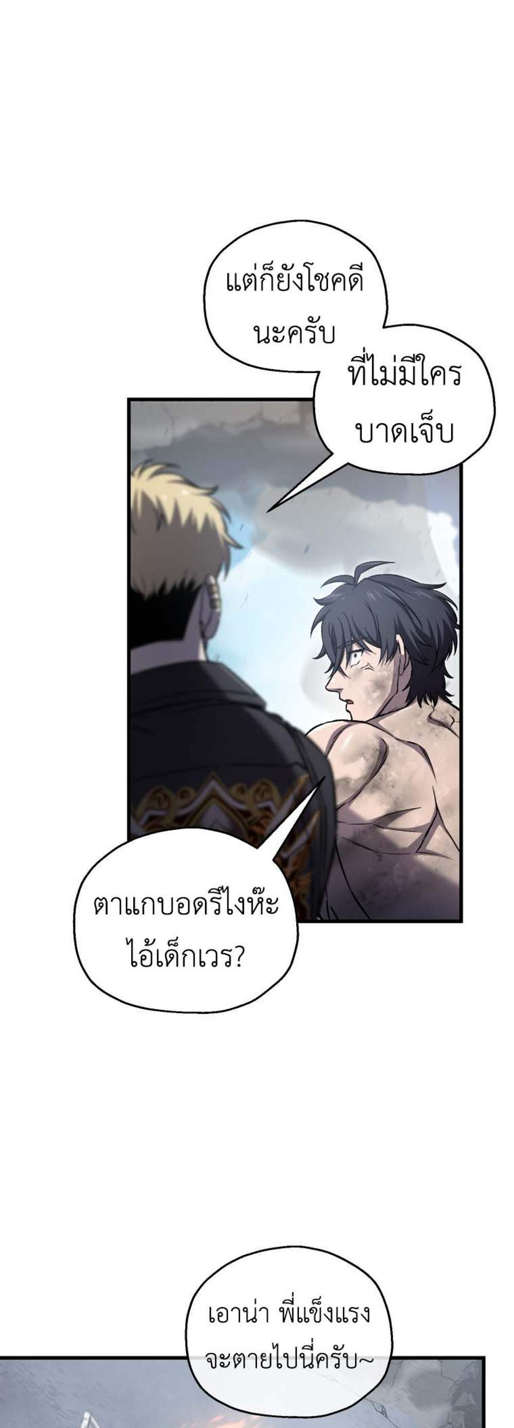 Solo Resurrection แปลไทย