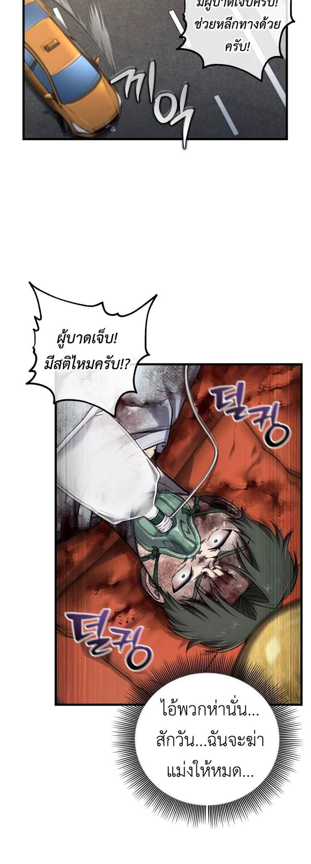 Solo Resurrection แปลไทย