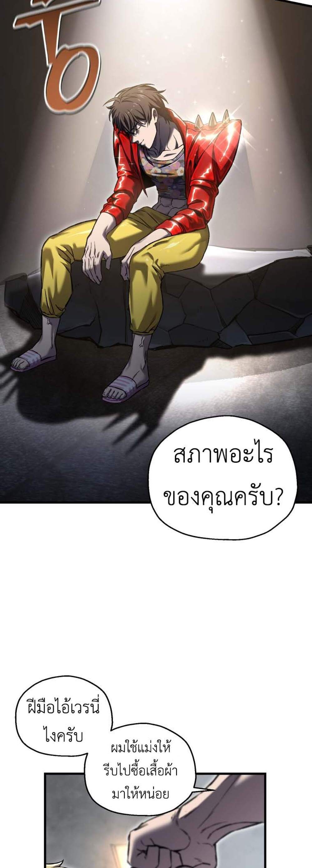 Solo Resurrection แปลไทย