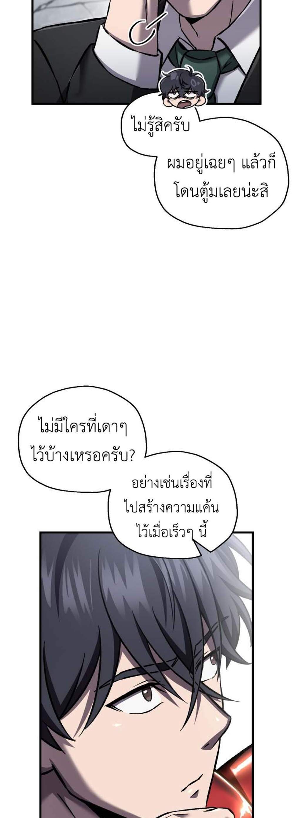 Solo Resurrection แปลไทย