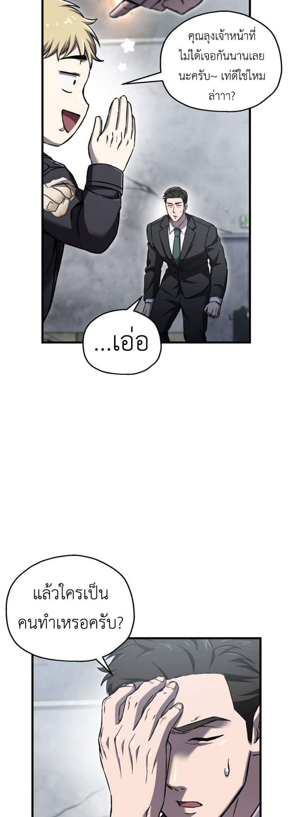 Solo Resurrection แปลไทย