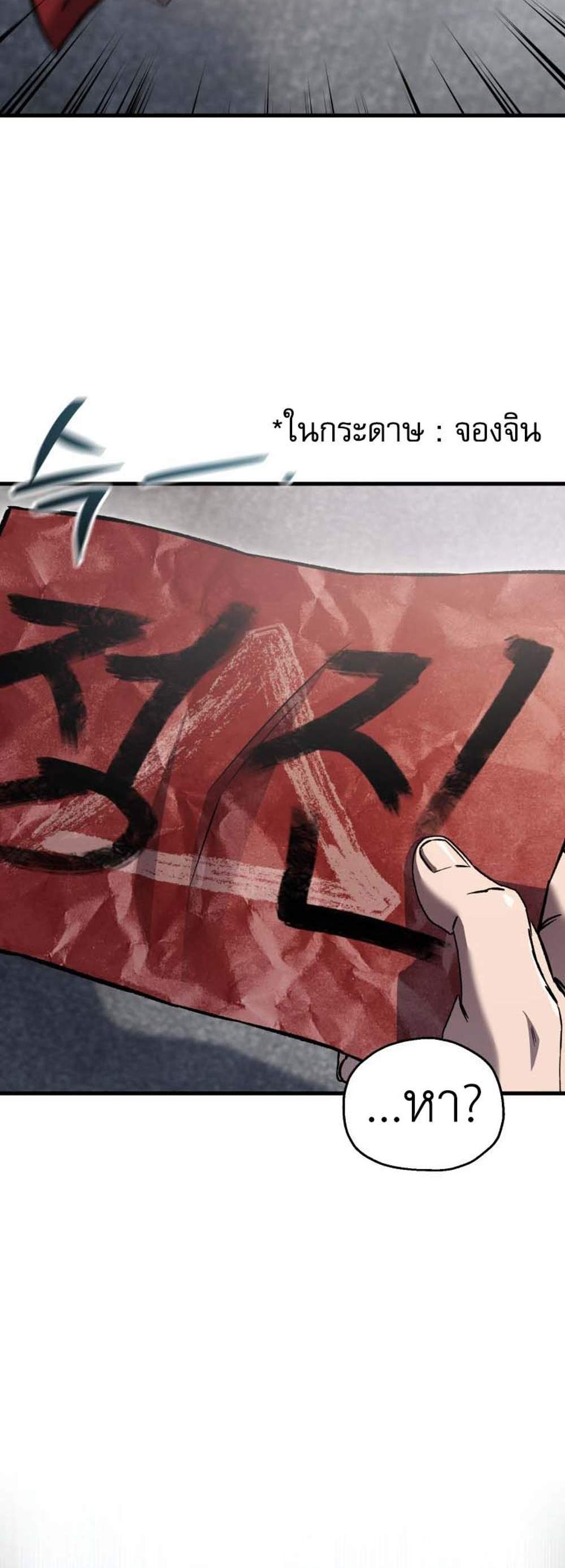 Solo Resurrection แปลไทย