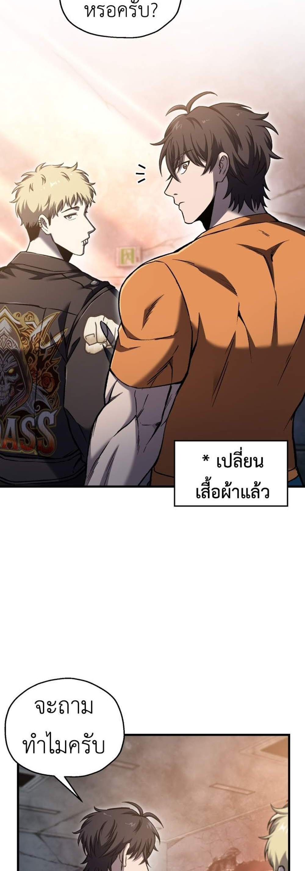 Solo Resurrection แปลไทย