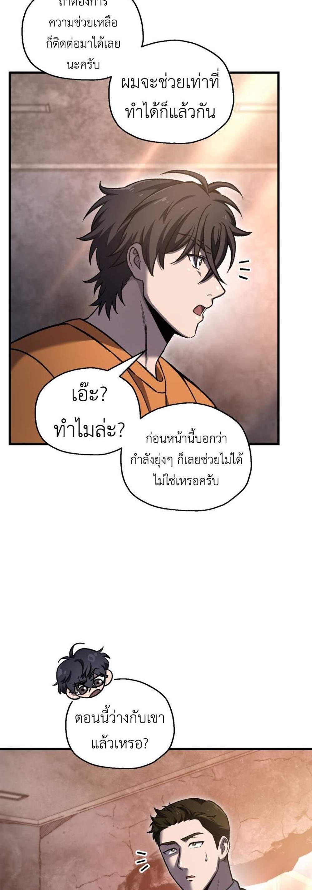 Solo Resurrection แปลไทย