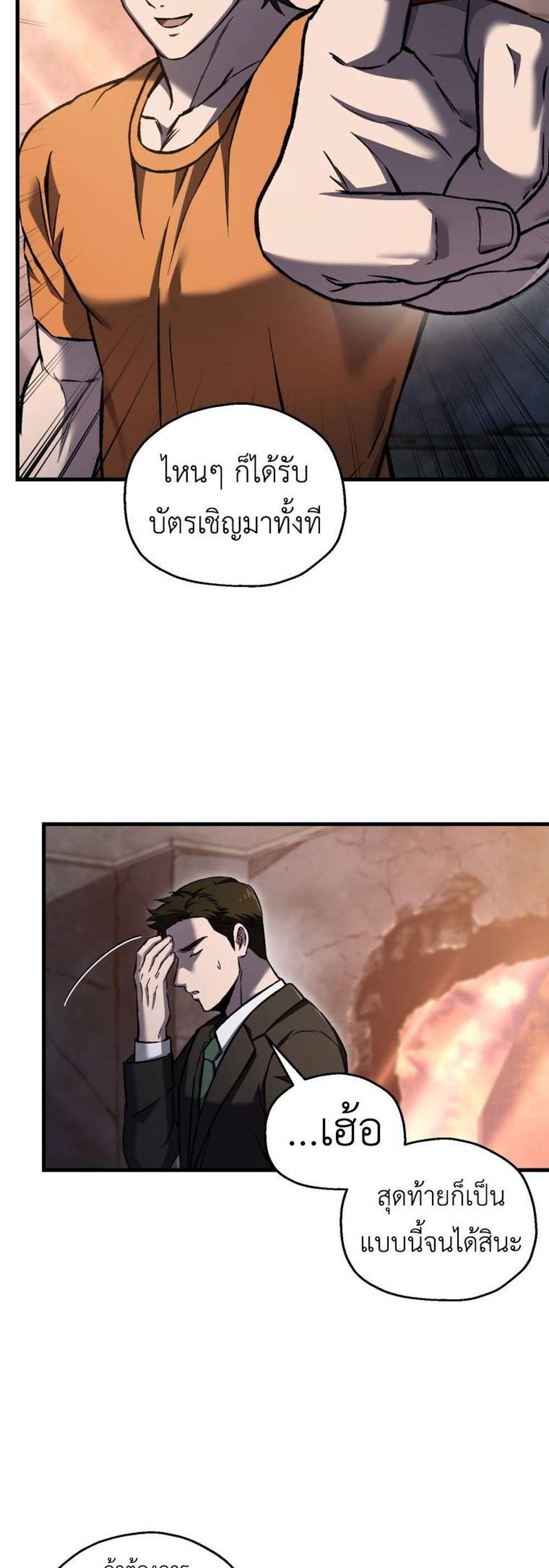 Solo Resurrection แปลไทย