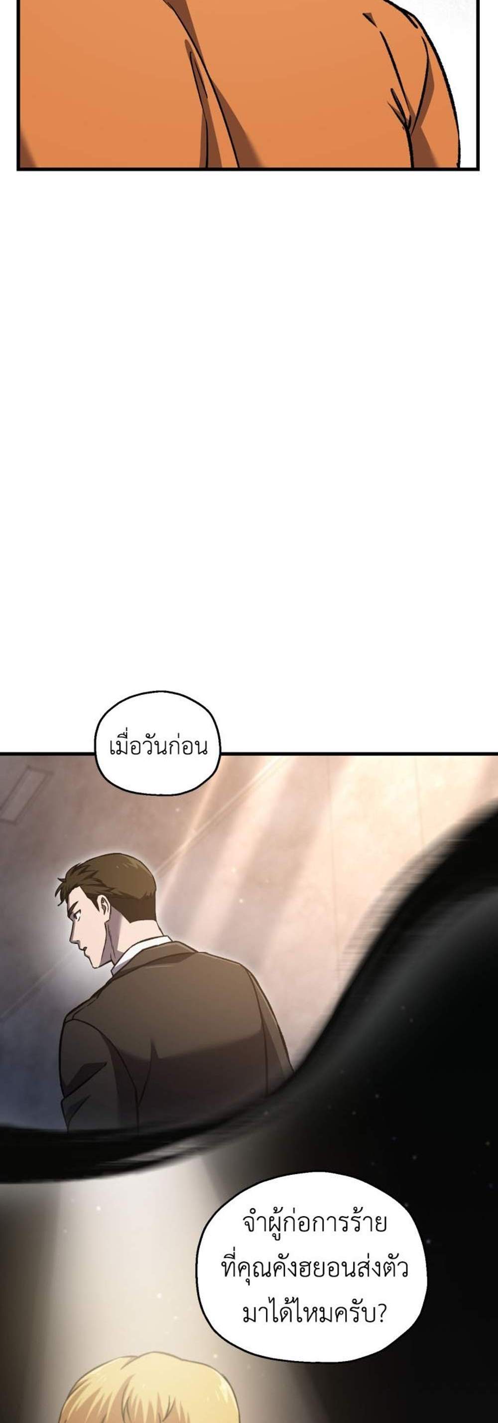 Solo Resurrection แปลไทย