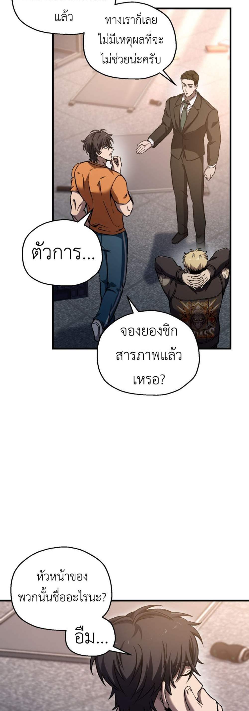 Solo Resurrection แปลไทย