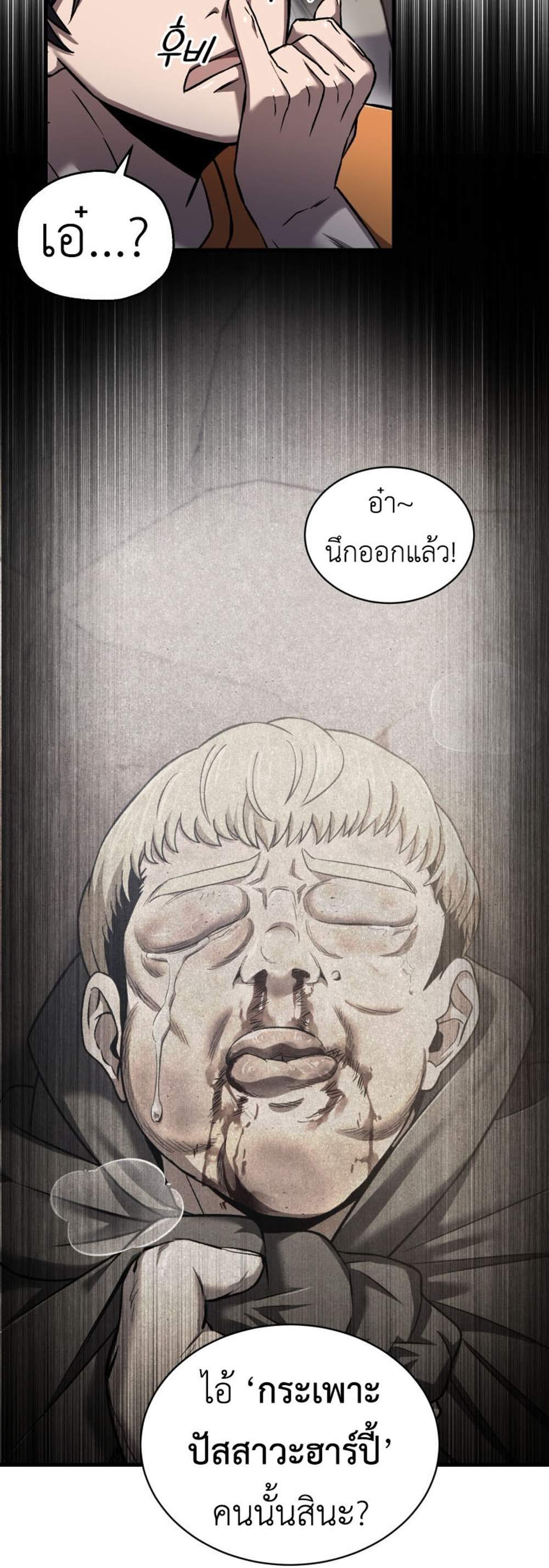 Solo Resurrection แปลไทย