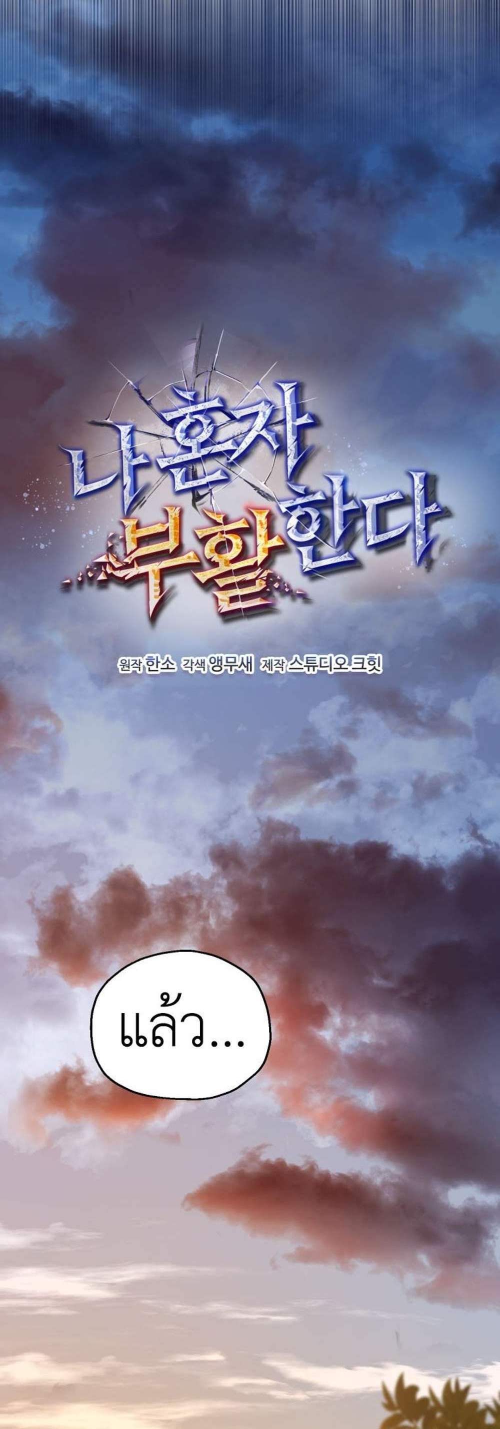 Solo Resurrection แปลไทย