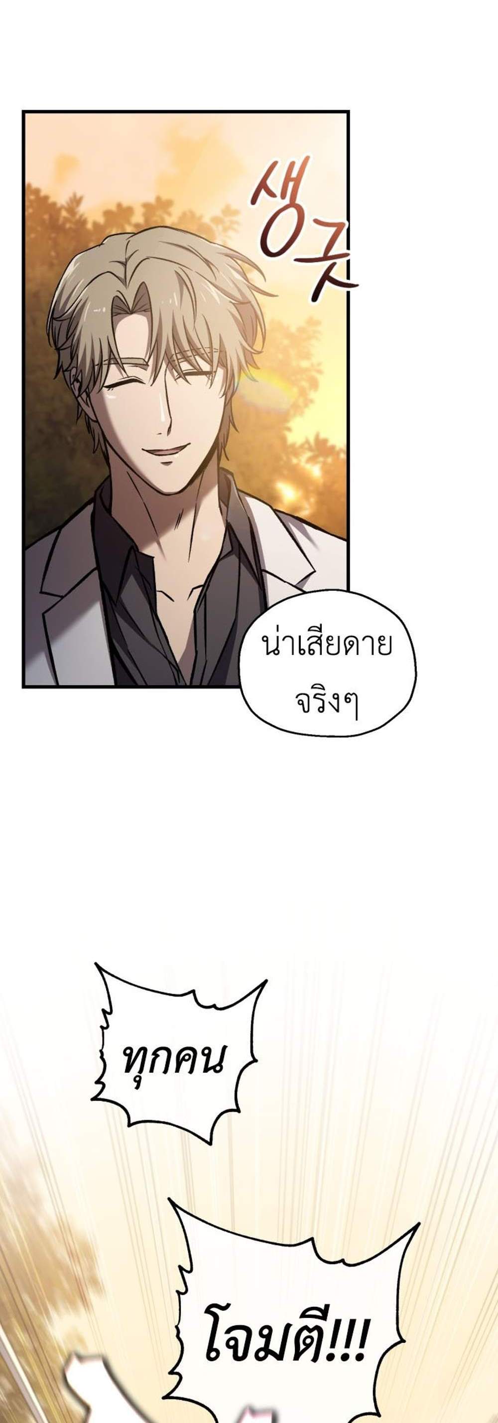 Solo Resurrection แปลไทย