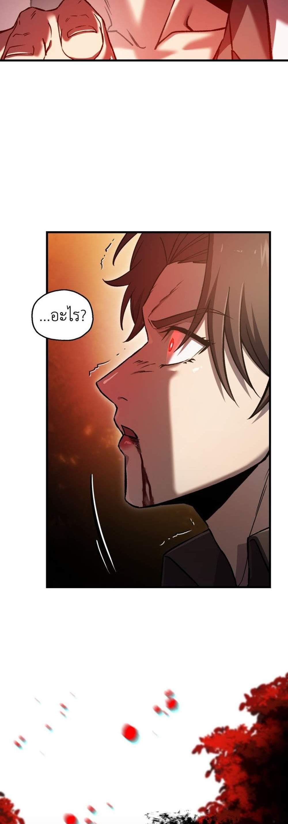 Solo Resurrection แปลไทย