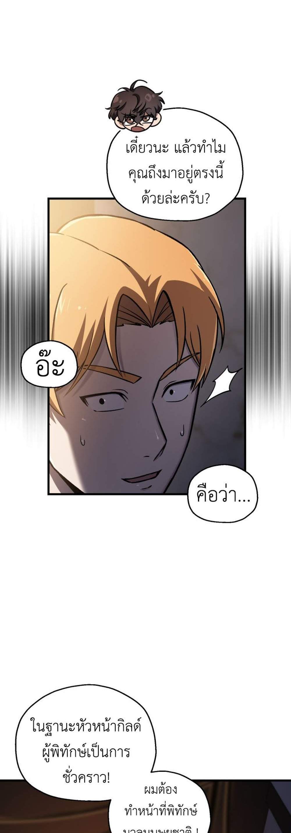 Solo Resurrection แปลไทย