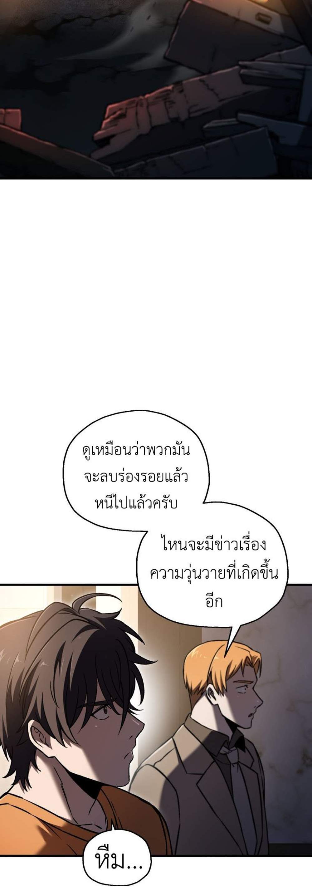 Solo Resurrection แปลไทย