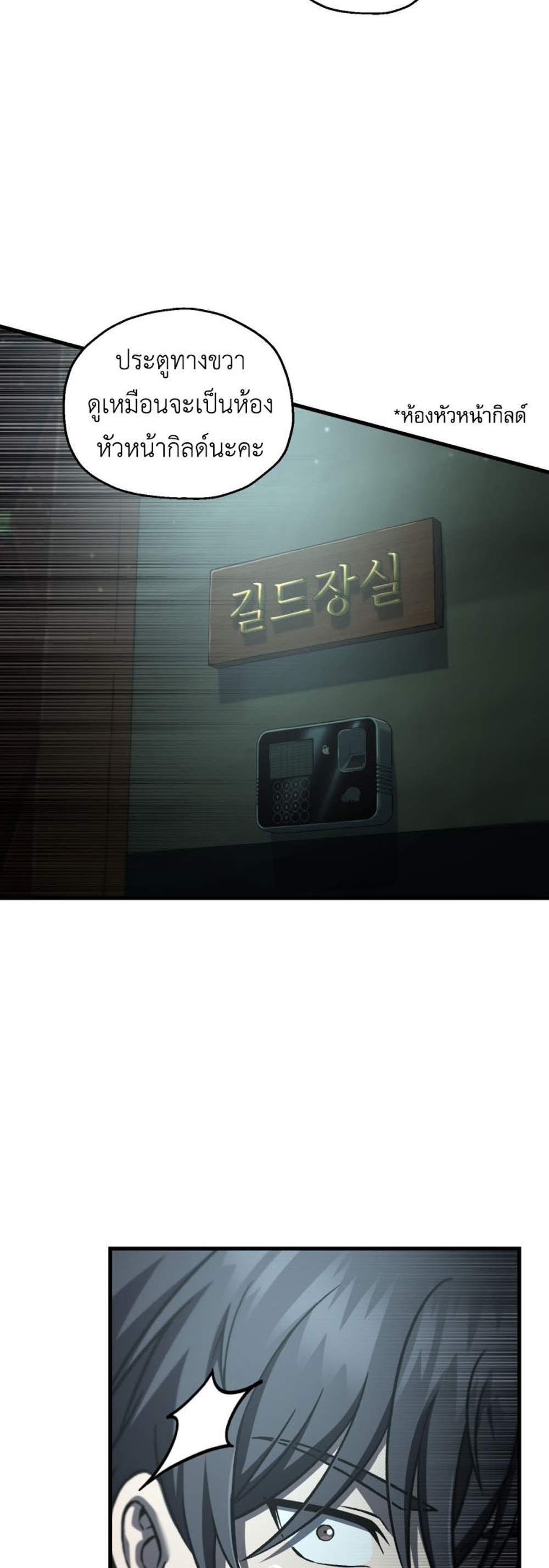 Solo Resurrection แปลไทย