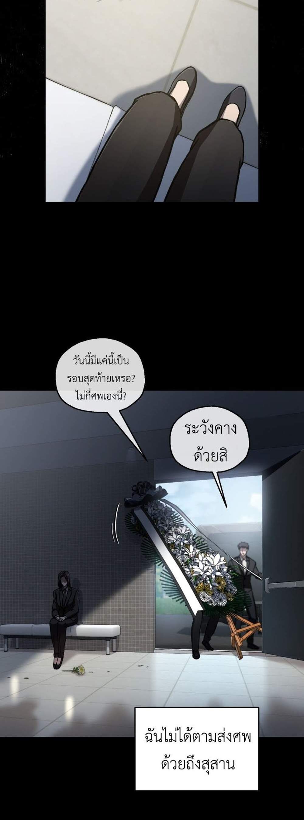 Solo Resurrection แปลไทย