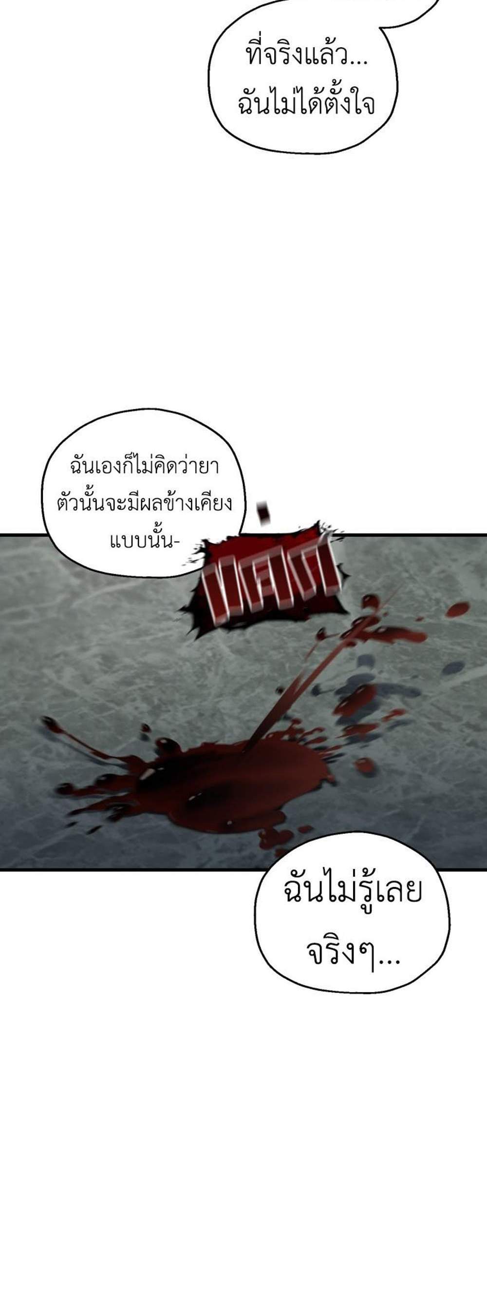 Solo Resurrection แปลไทย
