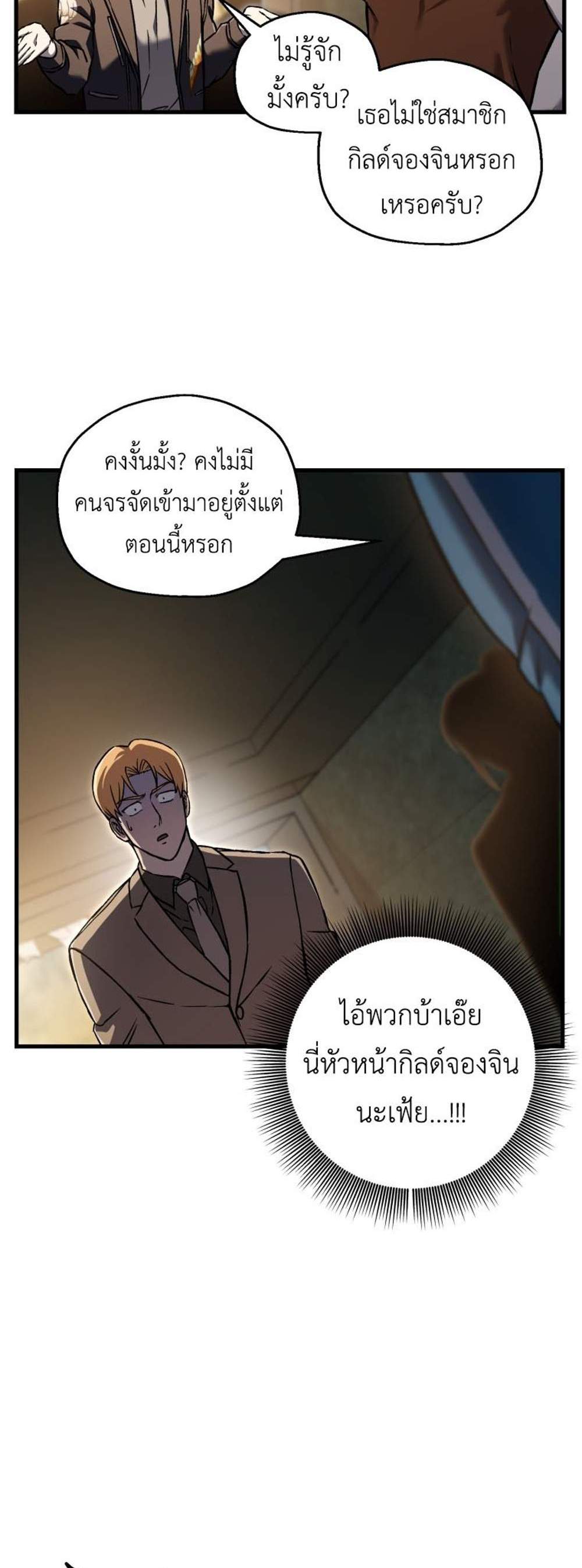Solo Resurrection แปลไทย