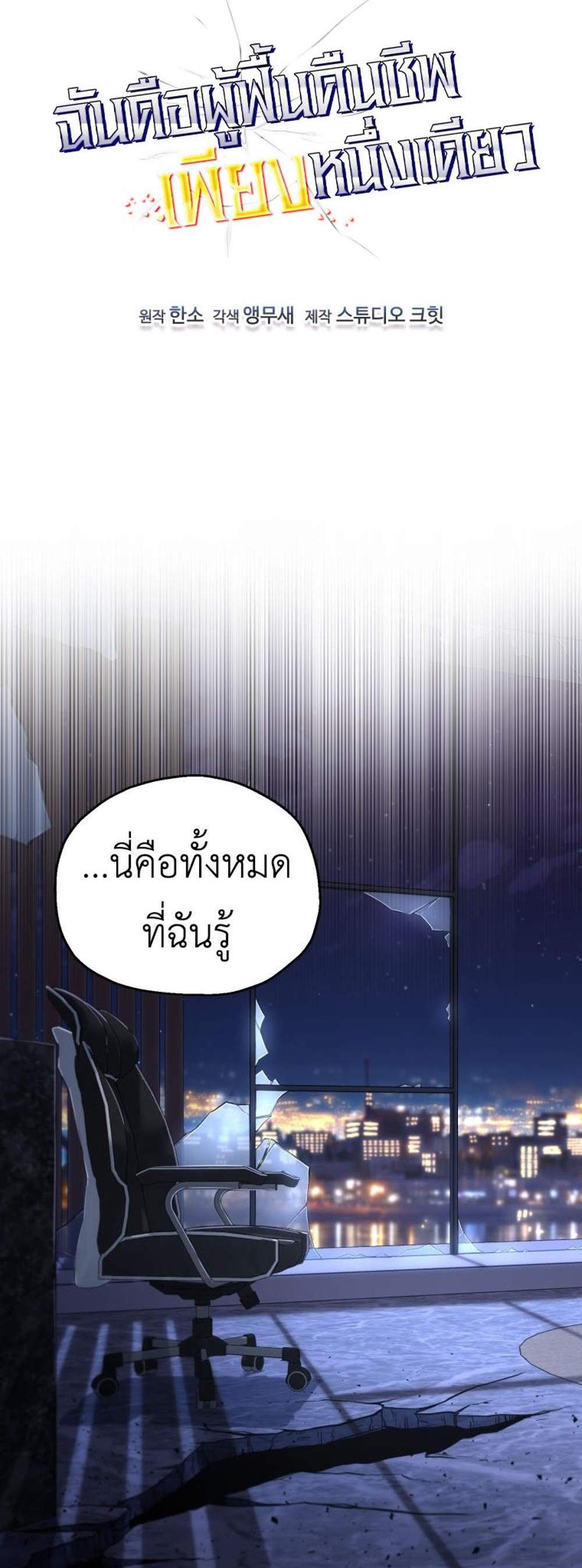 Solo Resurrection แปลไทย