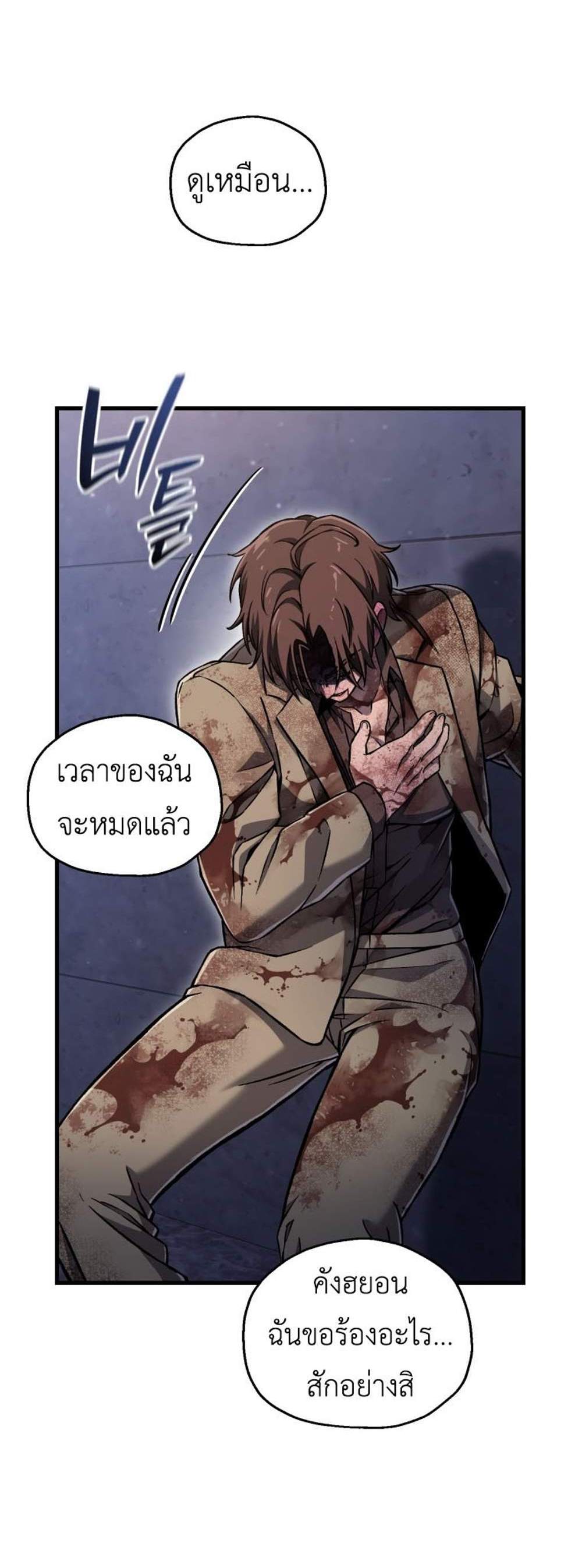 Solo Resurrection แปลไทย