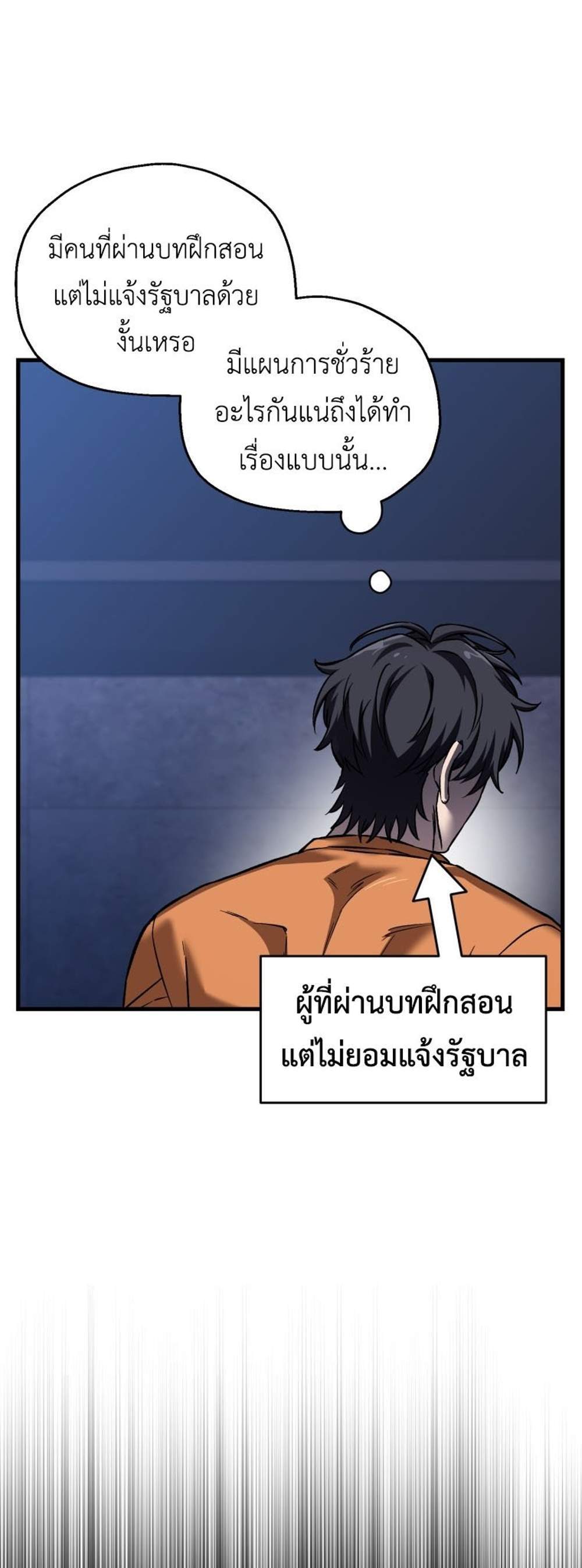 Solo Resurrection แปลไทย