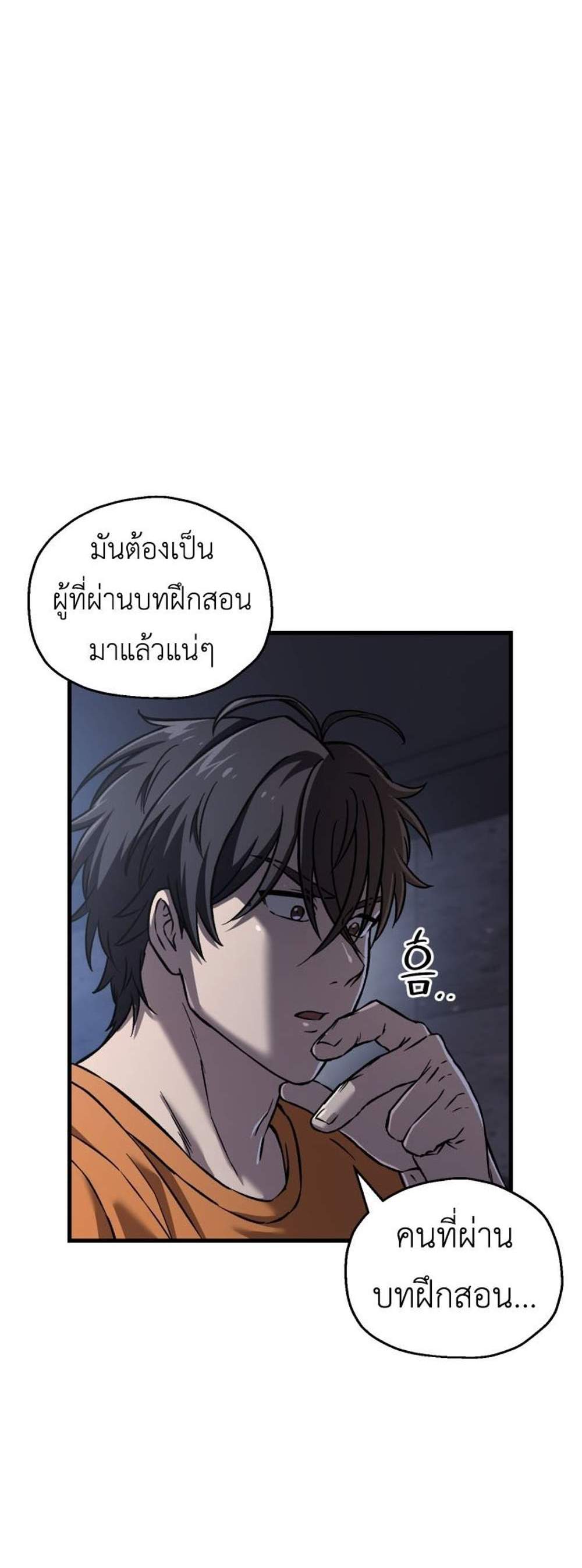 Solo Resurrection แปลไทย
