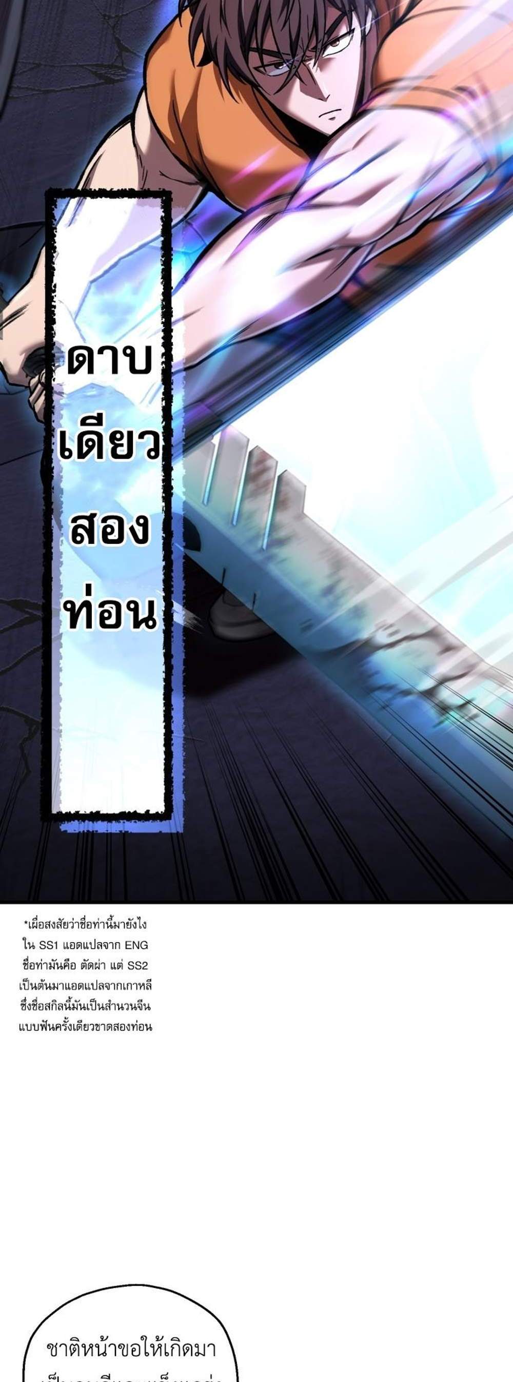Solo Resurrection แปลไทย