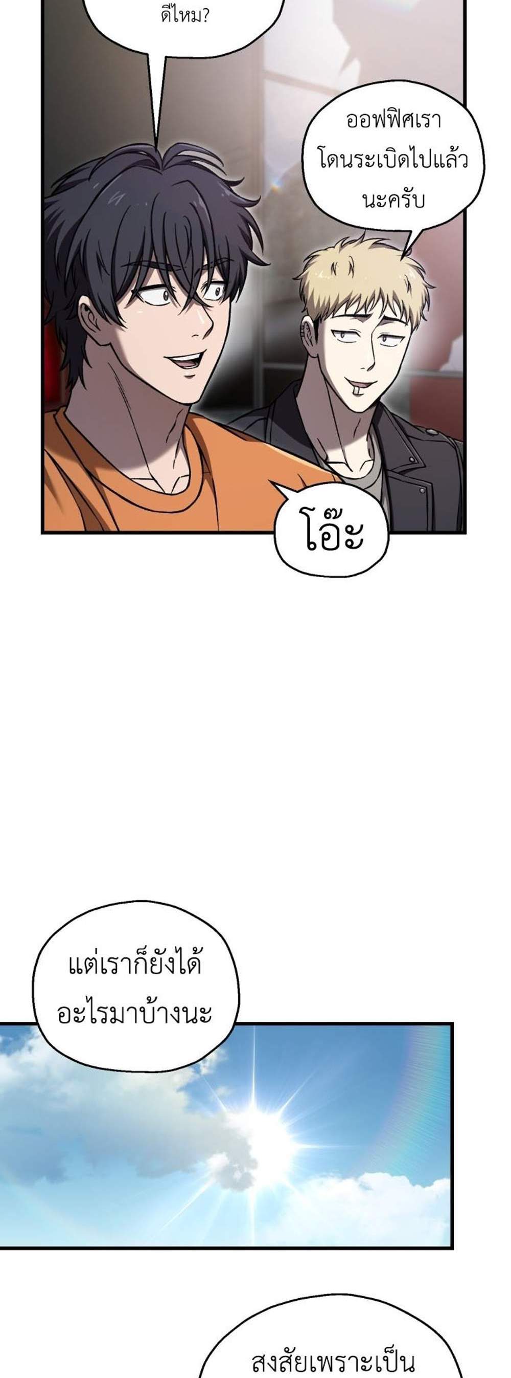 Solo Resurrection แปลไทย