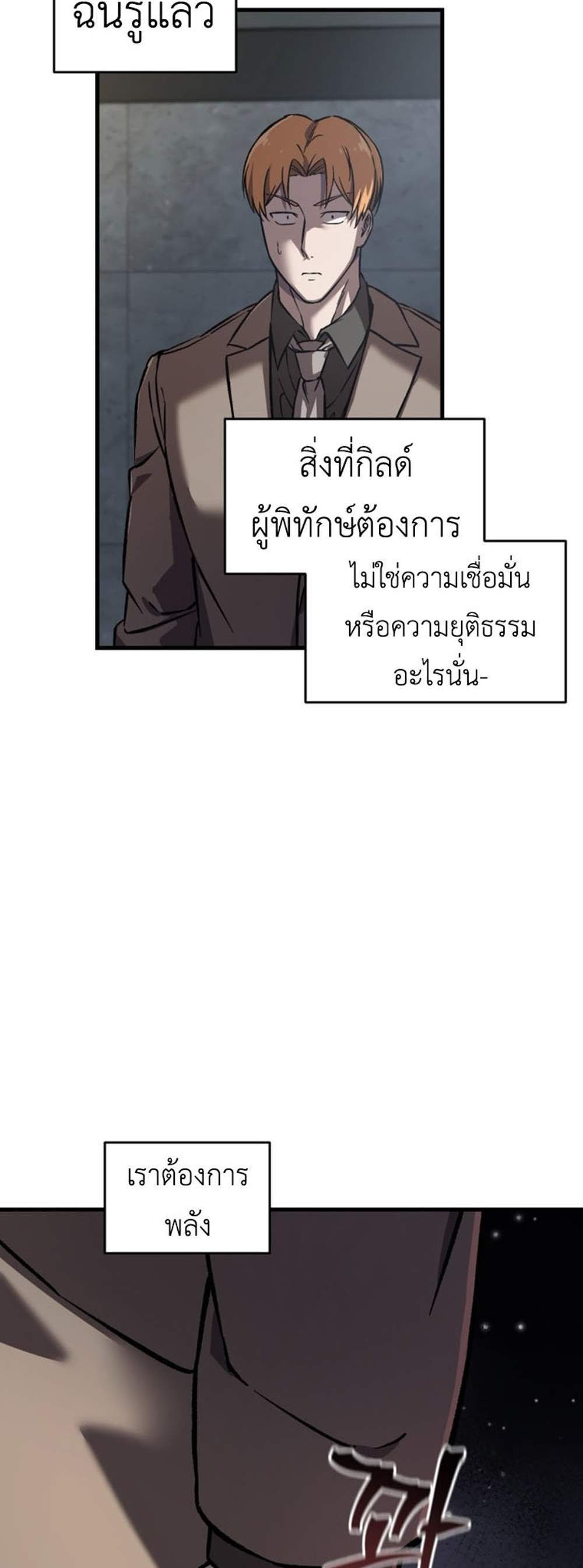 Solo Resurrection แปลไทย
