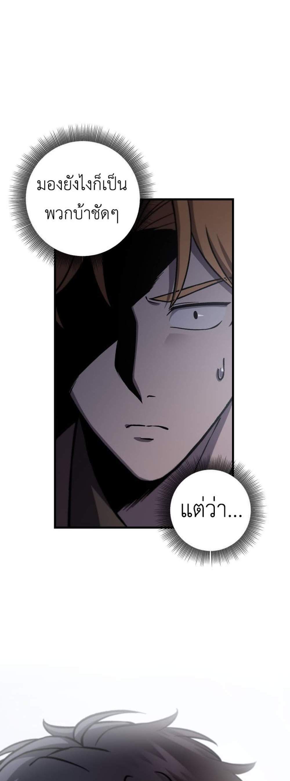 Solo Resurrection แปลไทย