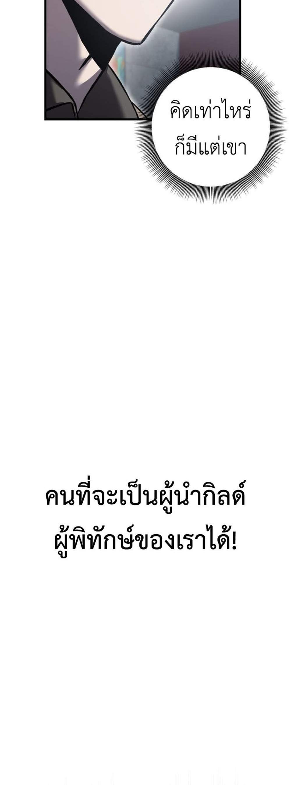 Solo Resurrection แปลไทย