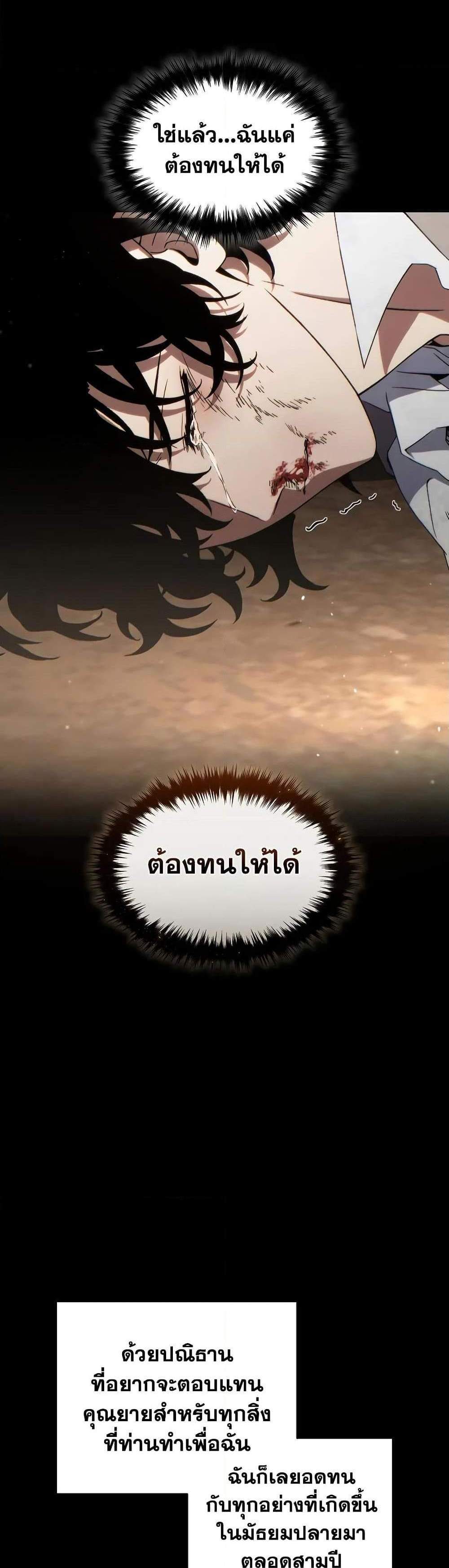 The Max-Level Player 100th Regression แปลไทย