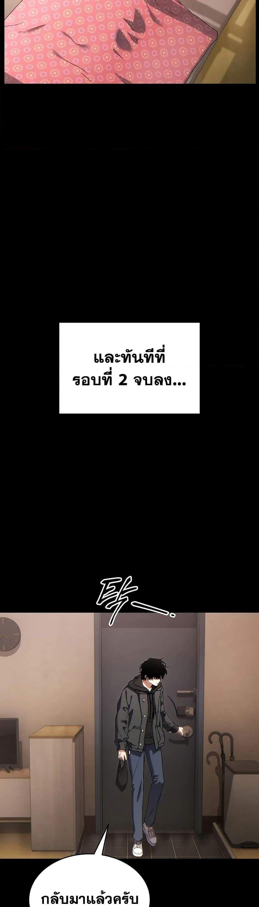 The Max-Level Player 100th Regression แปลไทย
