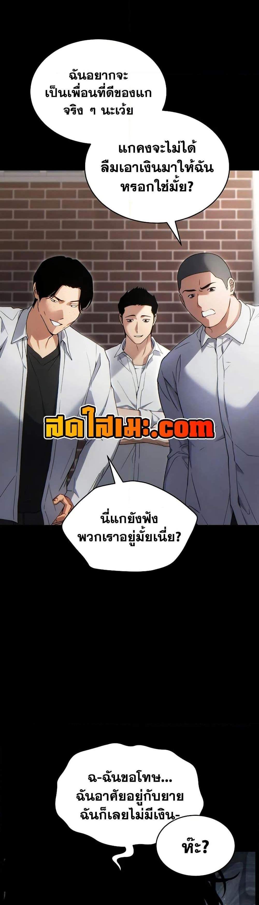 The Max-Level Player 100th Regression แปลไทย