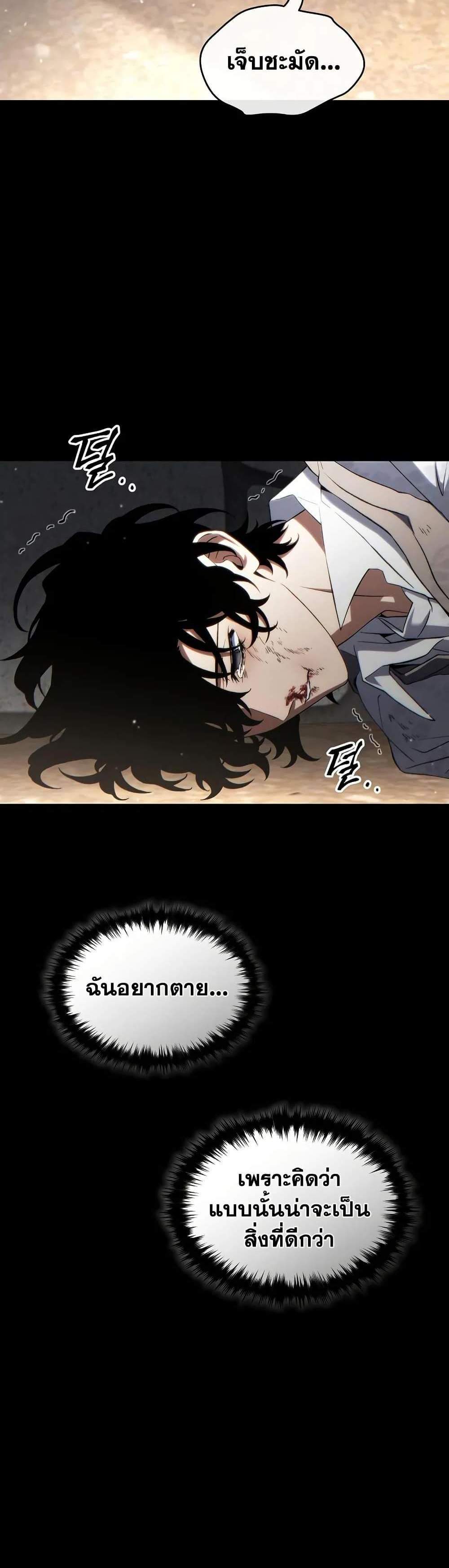 The Max-Level Player 100th Regression แปลไทย