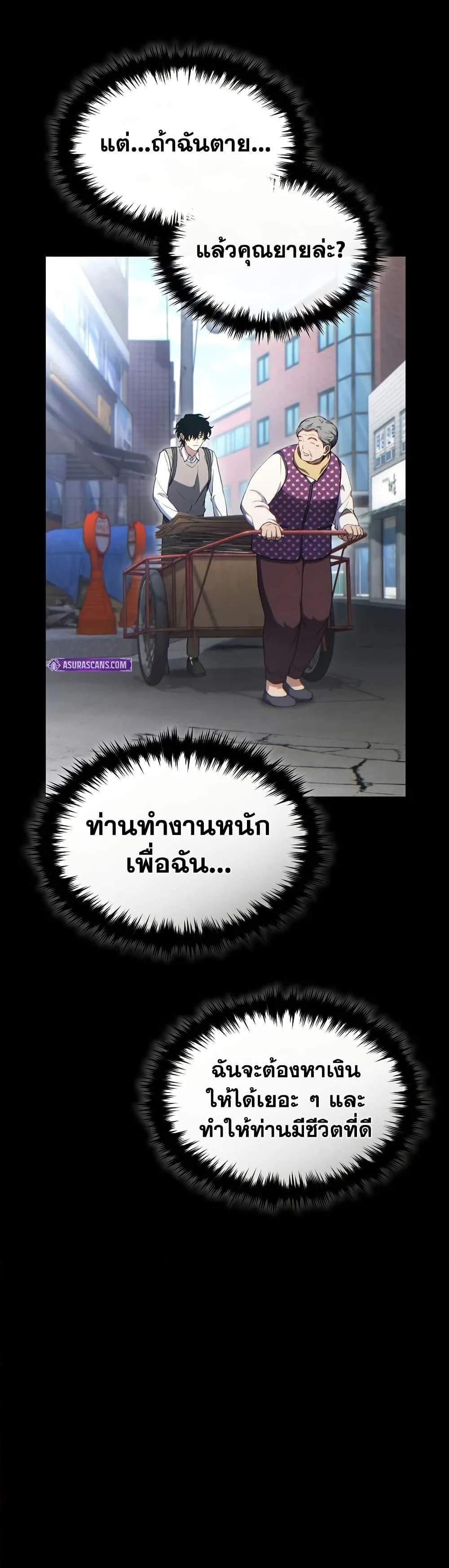 The Max-Level Player 100th Regression แปลไทย