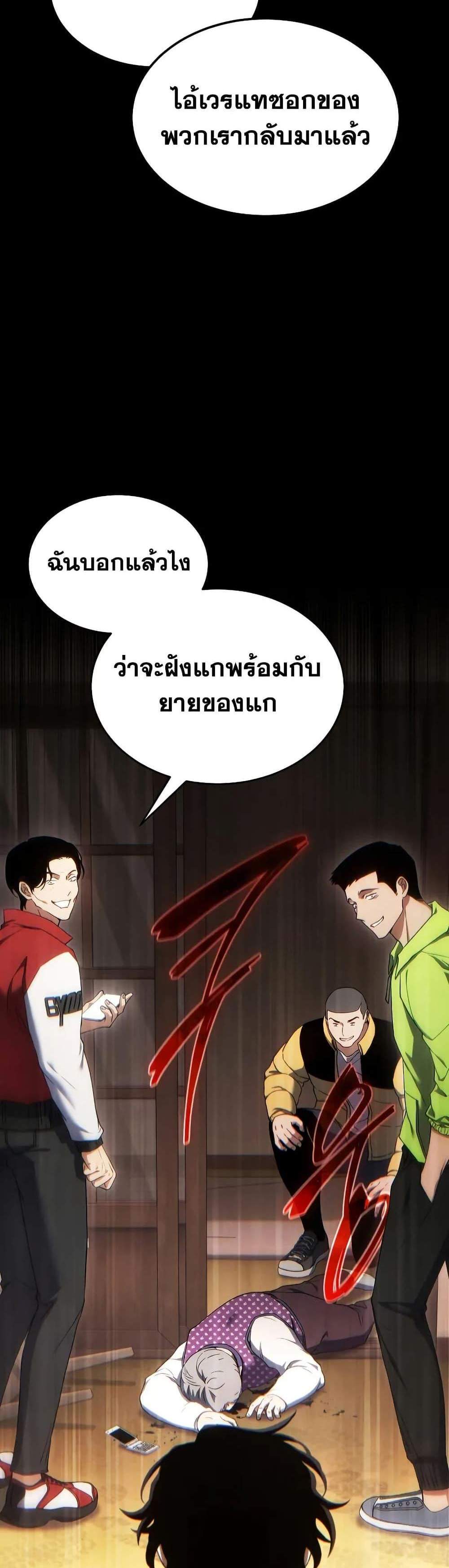 The Max-Level Player 100th Regression แปลไทย