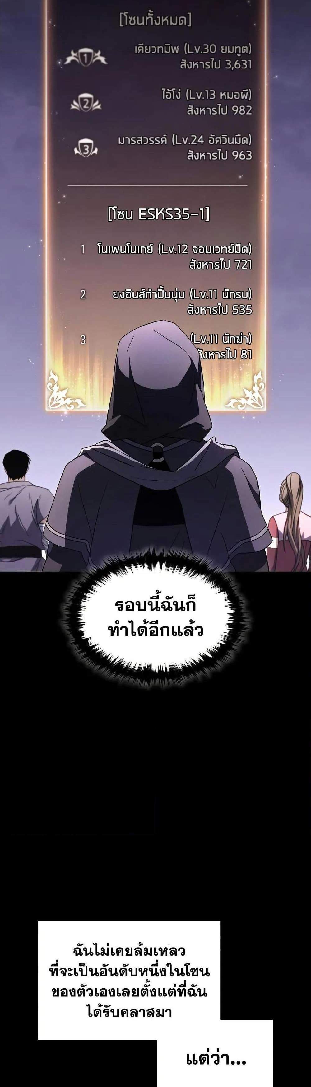 The Max-Level Player 100th Regression แปลไทย